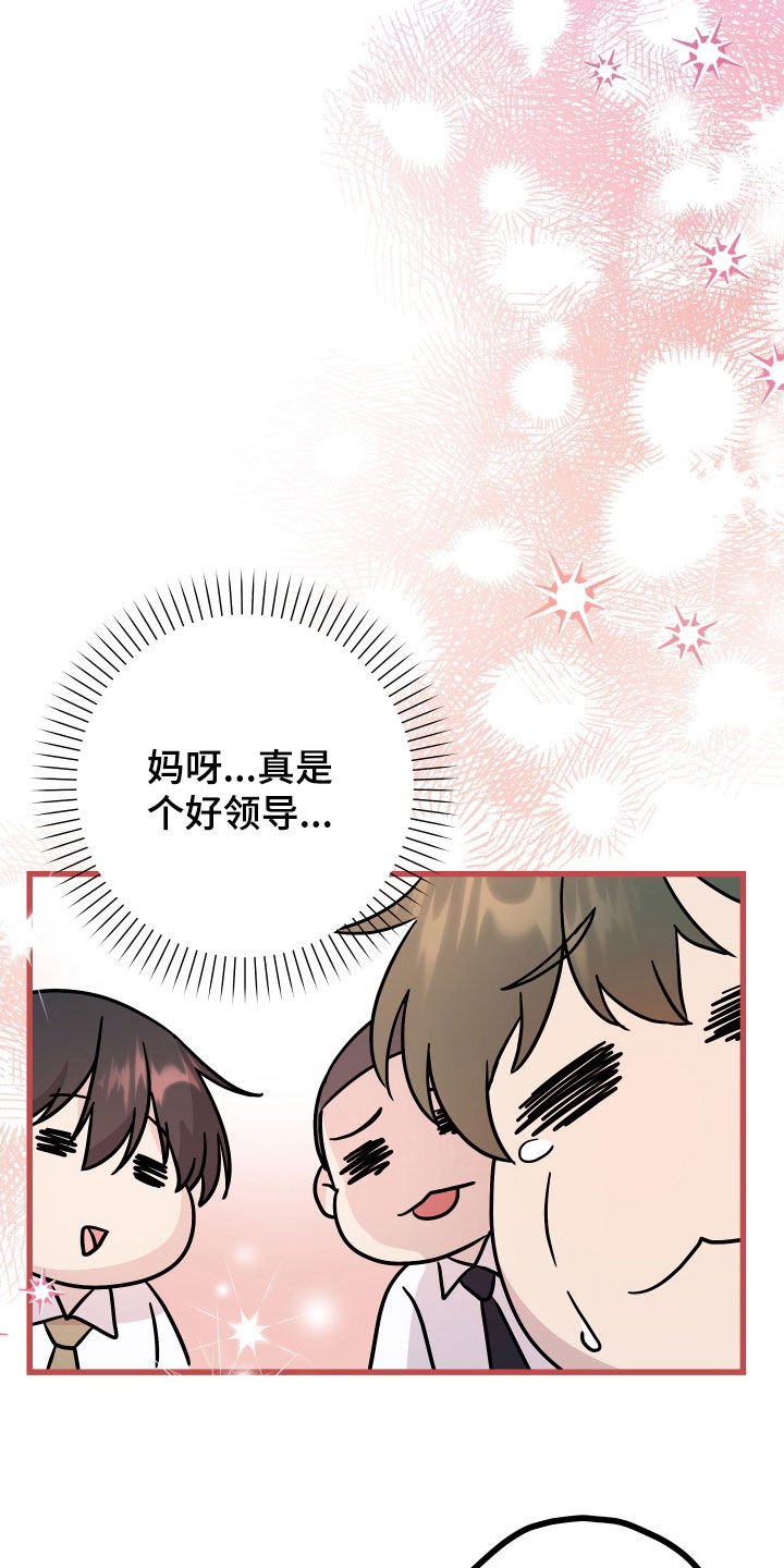 第68章：【第二季】三种性别：好领导22