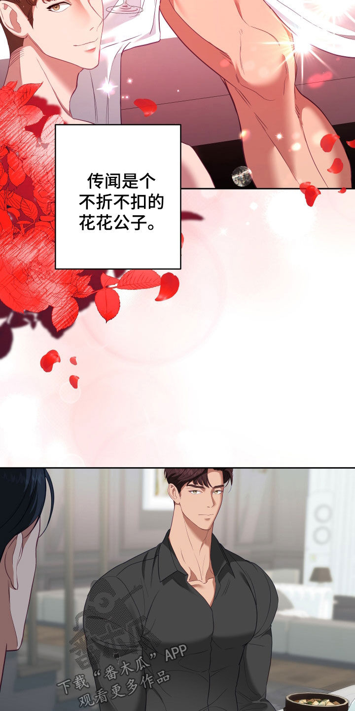 第74章：【第二季】妹夫爱上我：花花公子22