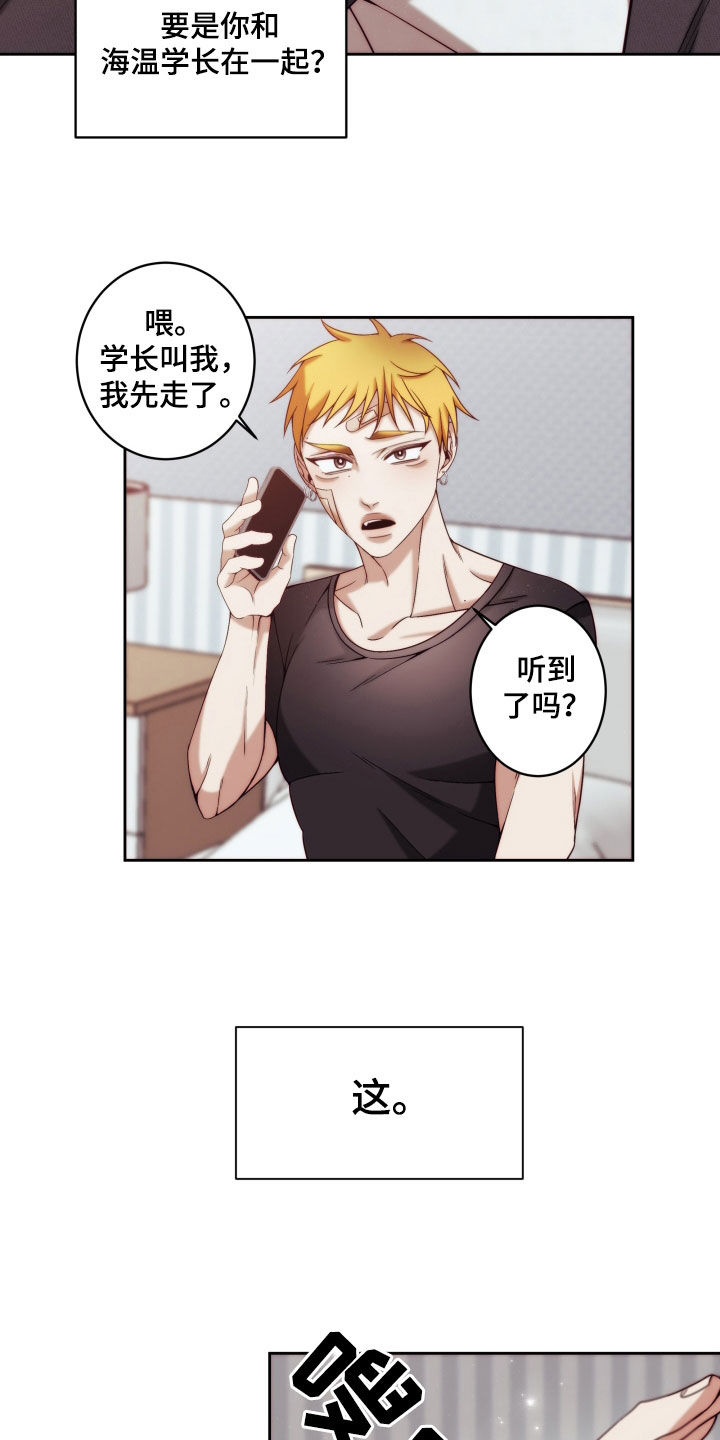 第25章：【第二季】友情与爱：真恶心24