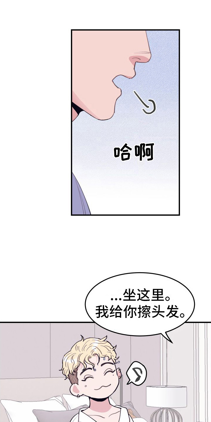 第7章：偏执的爱：擦头发11