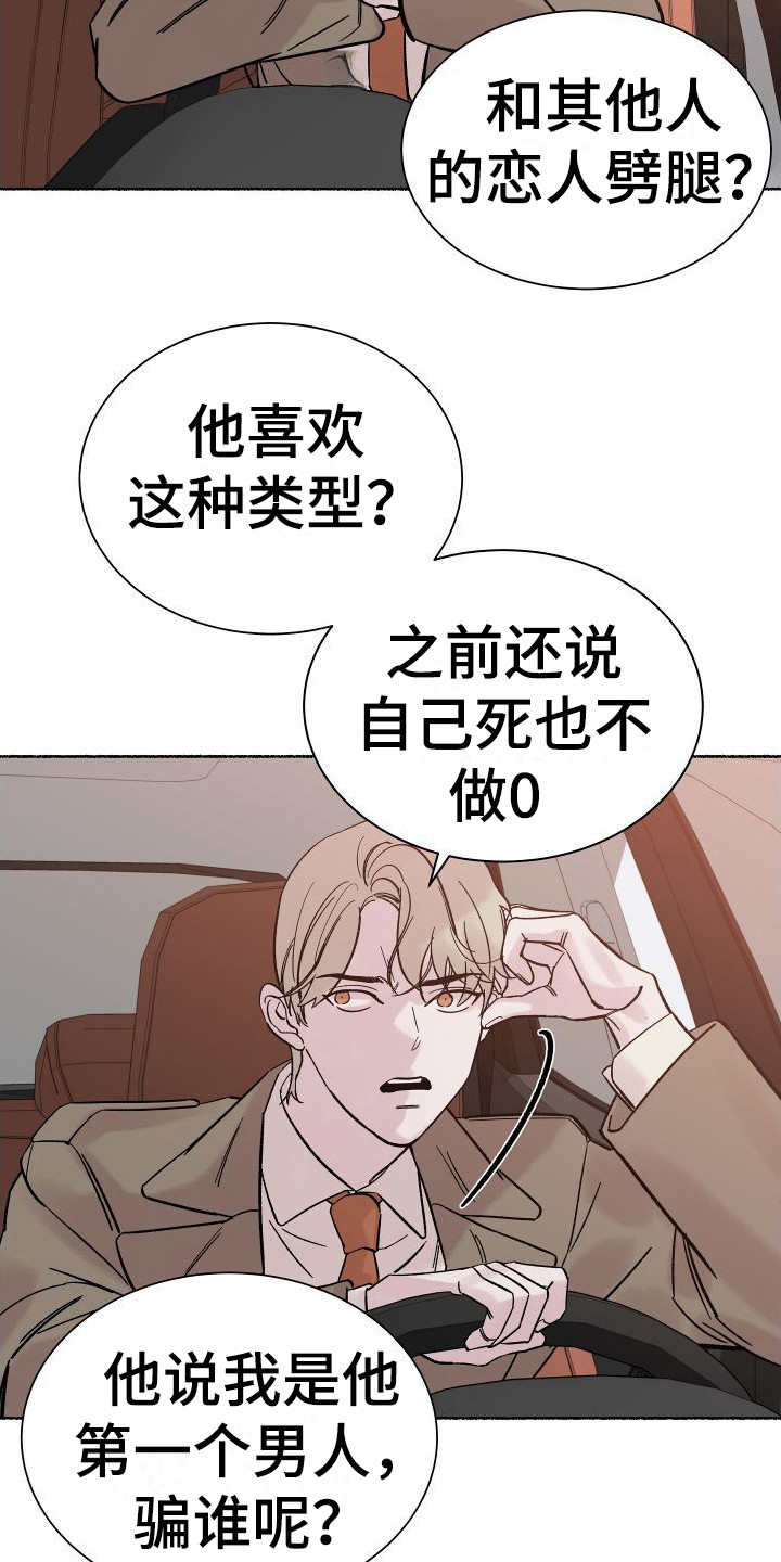 第1章：电梯惊魂：劈腿15