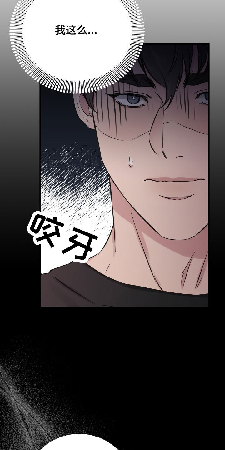 第61章：【第二季】野兽与疯狗：不安15