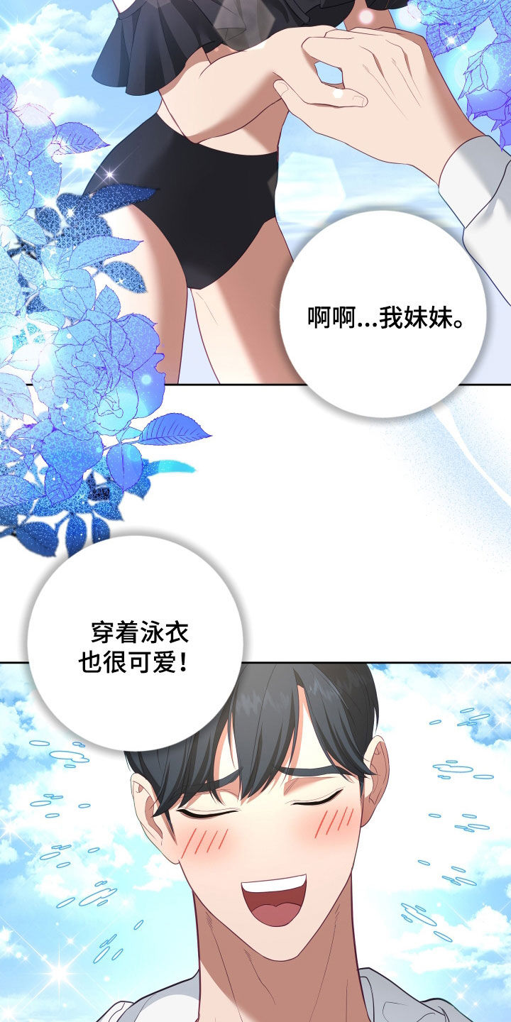 第75章：【第二季】妹夫爱上我：想和你更亲近8