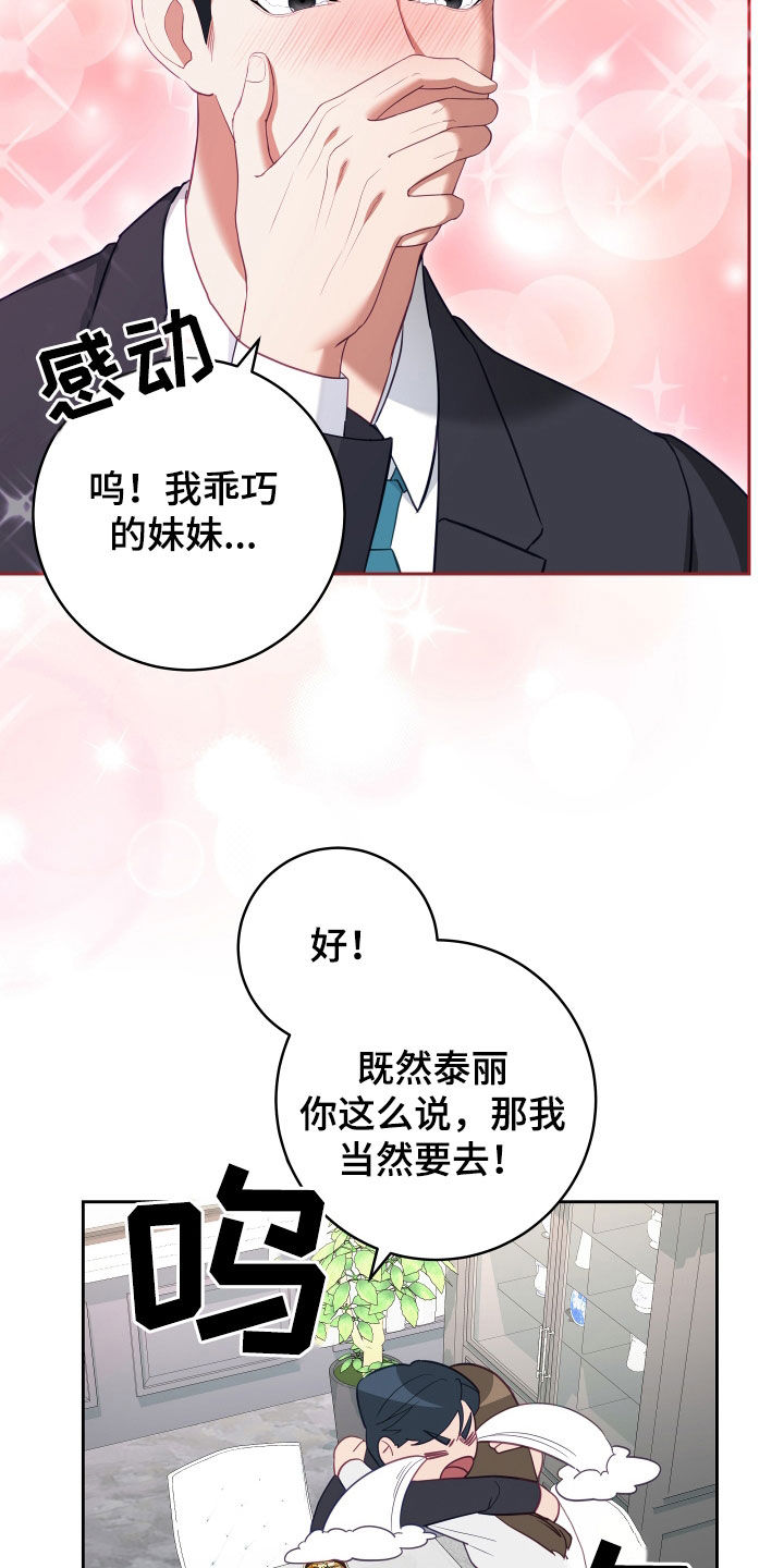 第75章：【第二季】妹夫爱上我：想和你更亲近5