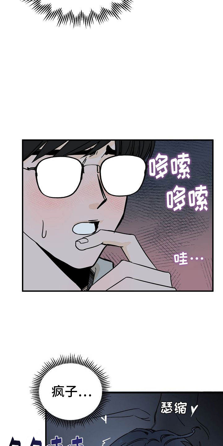 第29章：【第二季】缪斯x缪斯：变态22
