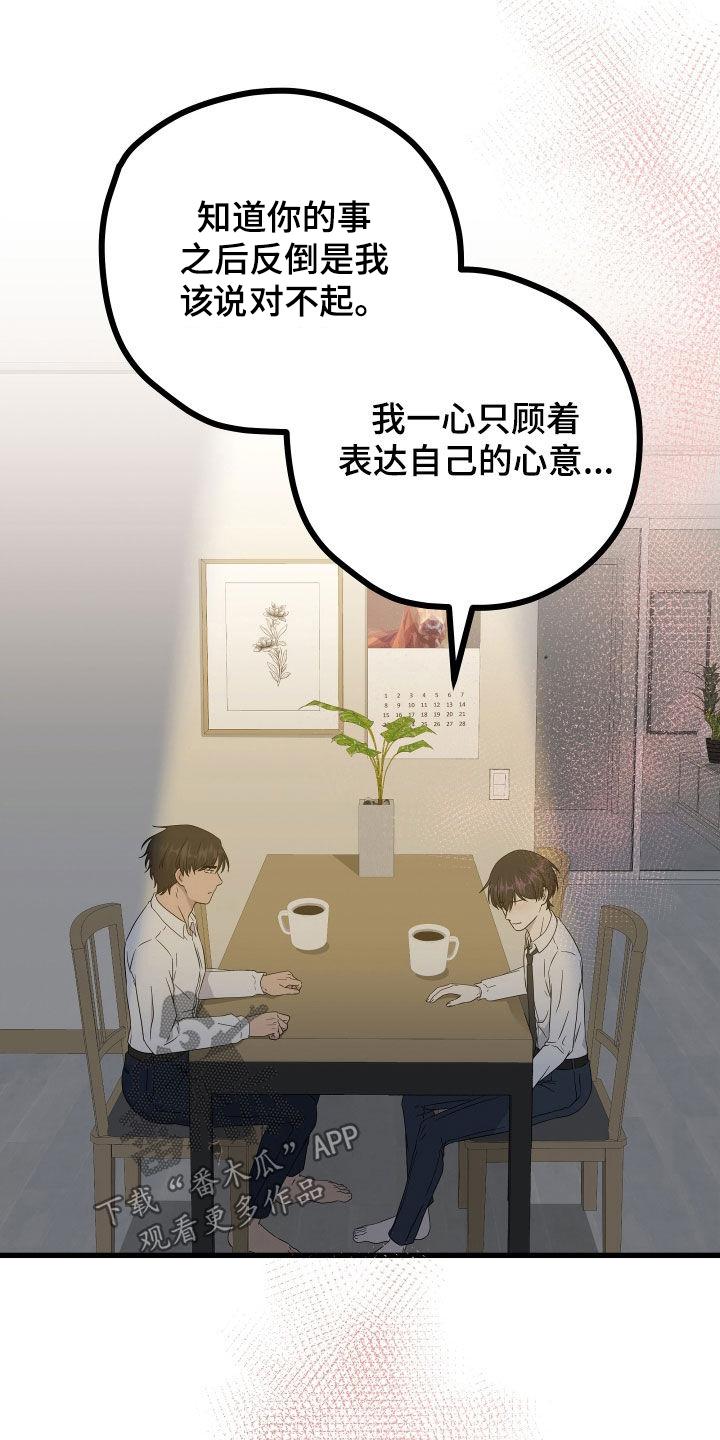 第73章：【第二季】三种性别：没喜欢过别人（完）6