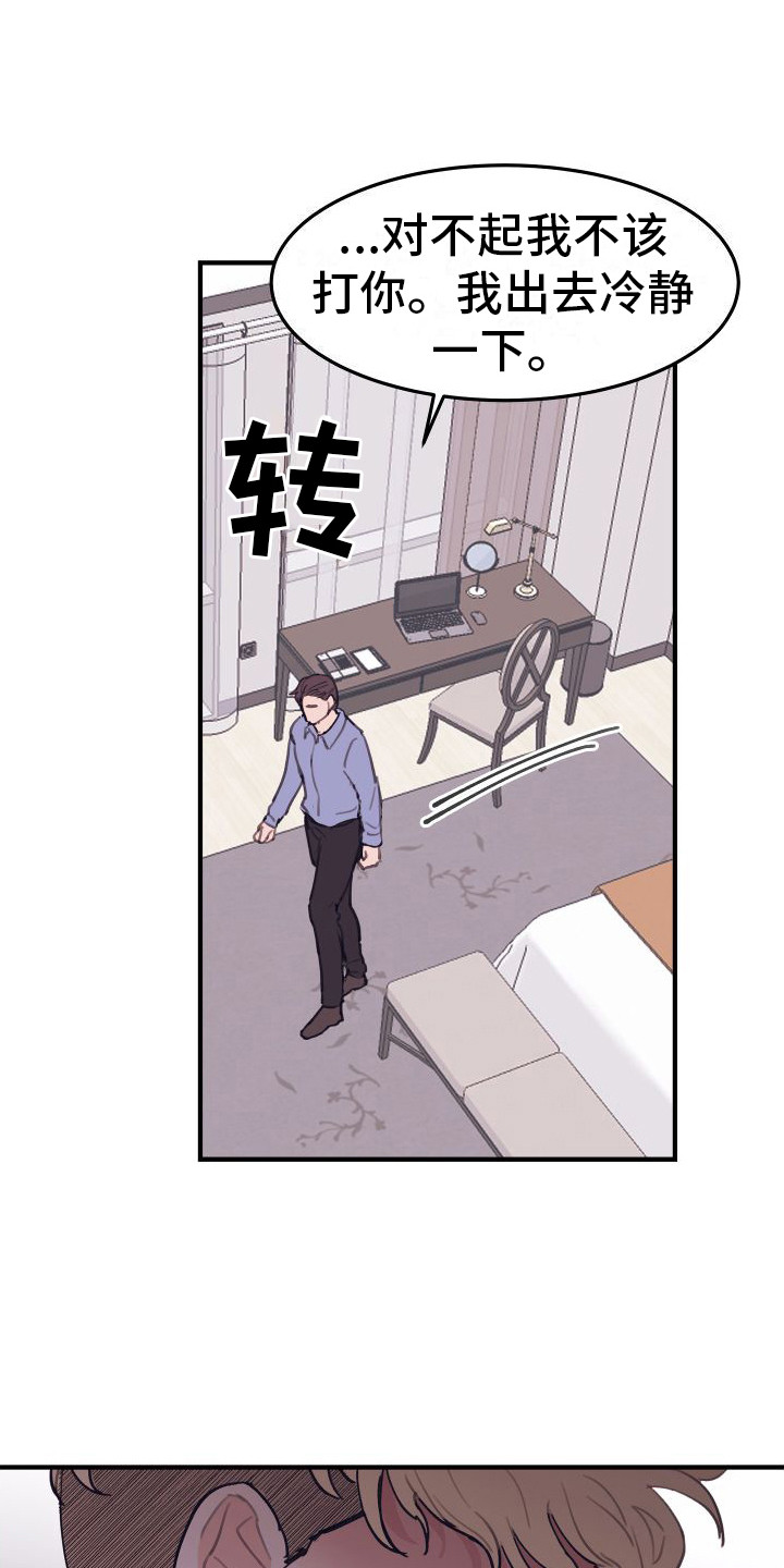 第8章：偏执的爱：胡闹17