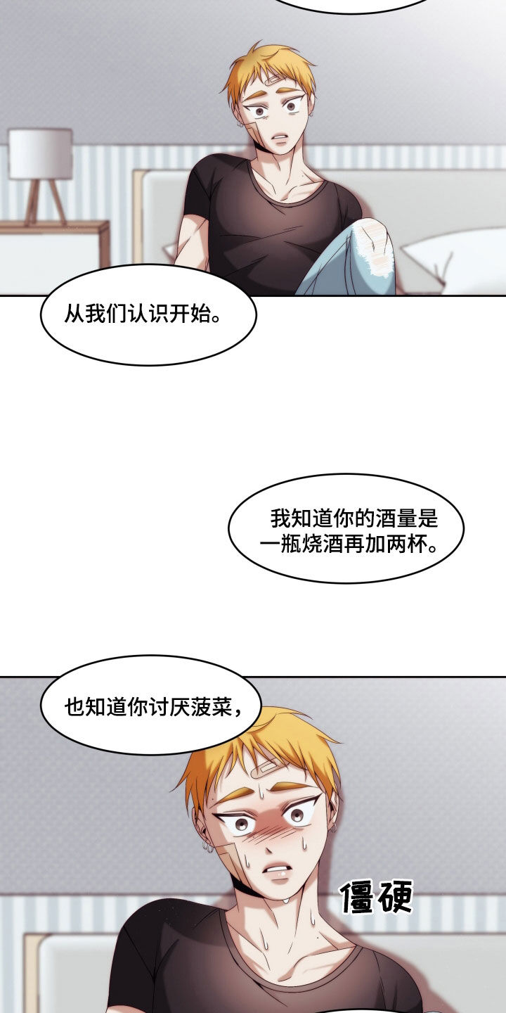 第26章：【第二季】黄色男孩：表白2