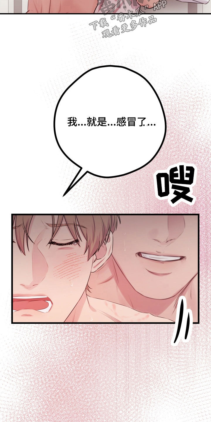 第63章：【第二季】野兽与疯狗：误会20