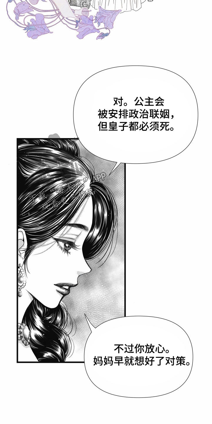 第80章：【第二季】皇权与爱：坠入爱河6