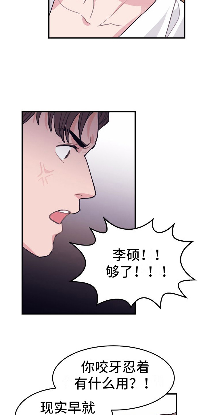 第8章：偏执的爱：胡闹12