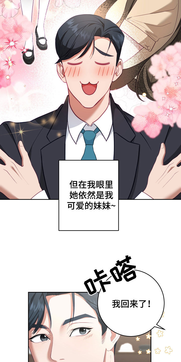 第74章：【第二季】妹夫爱上我：花花公子5