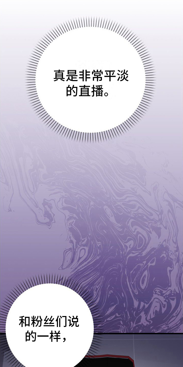 第15章：另类直播：伤自尊21