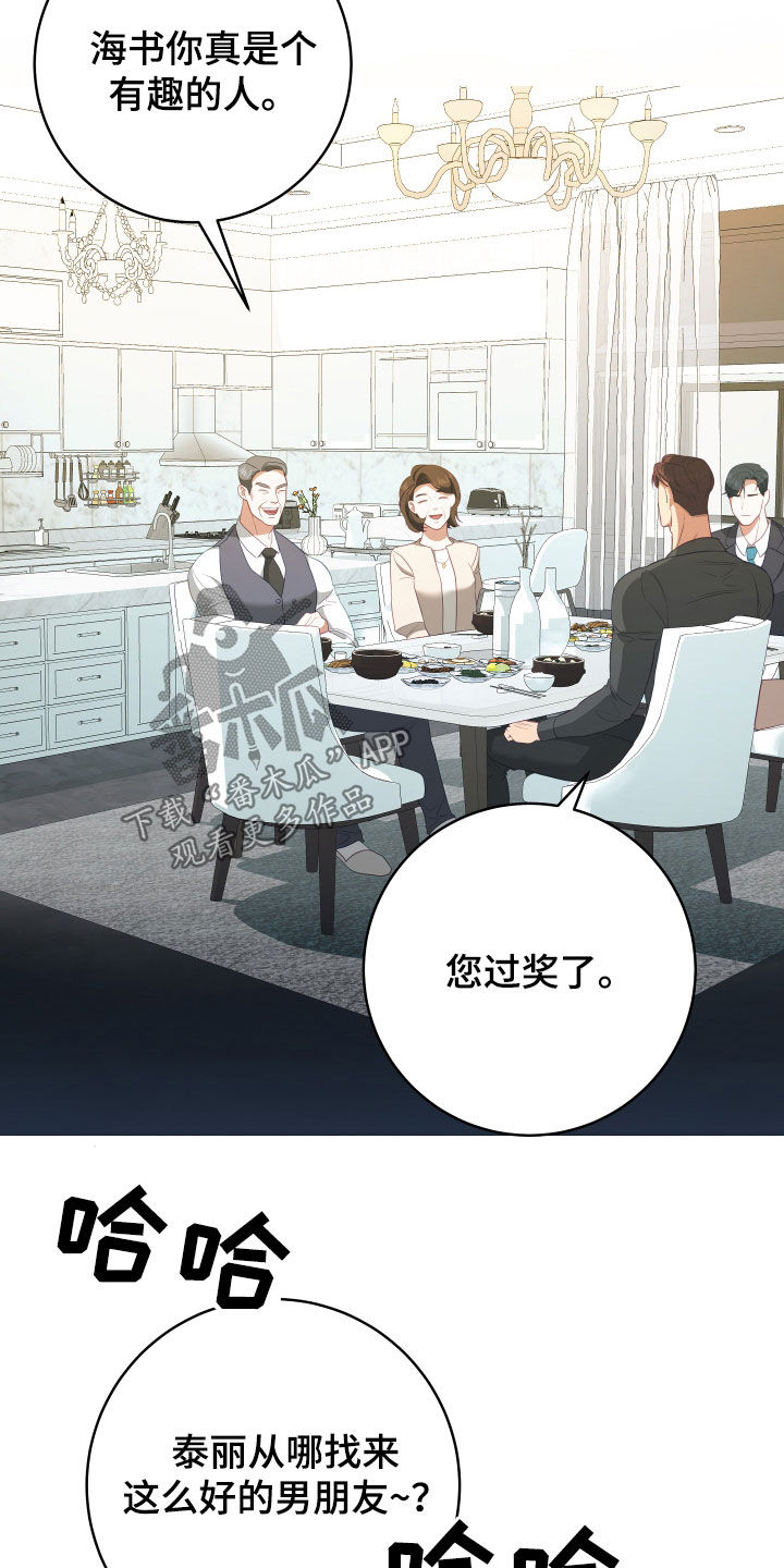 第74章：【第二季】妹夫爱上我：花花公子15