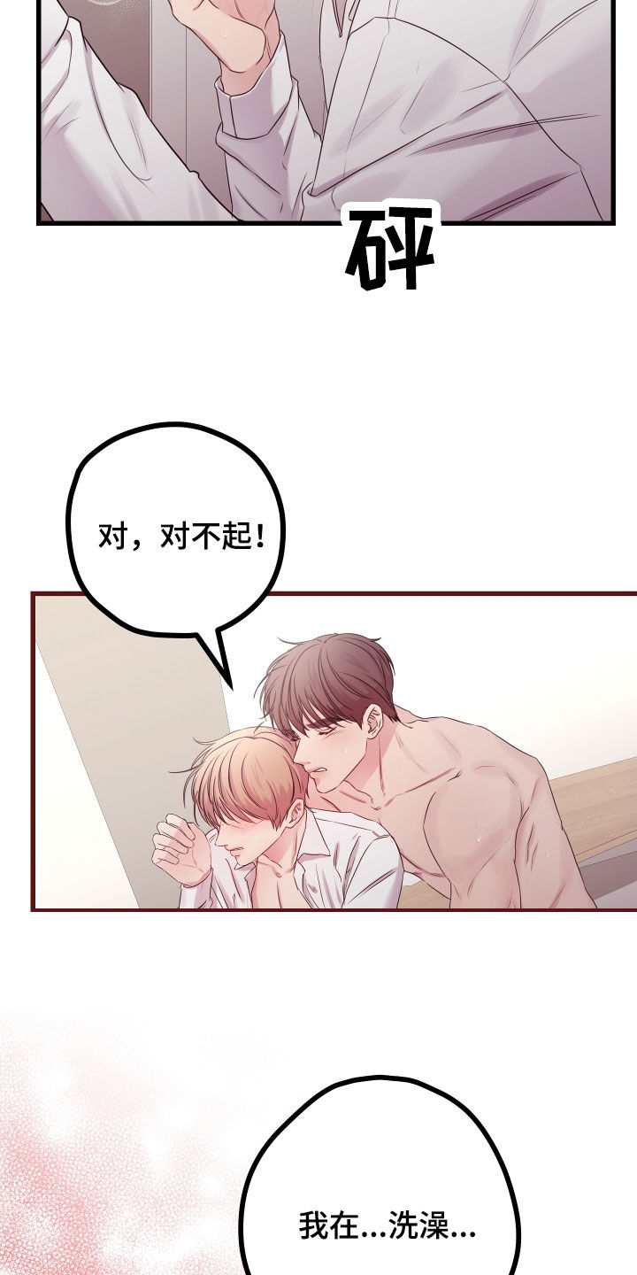第63章：【第二季】野兽与疯狗：误会9