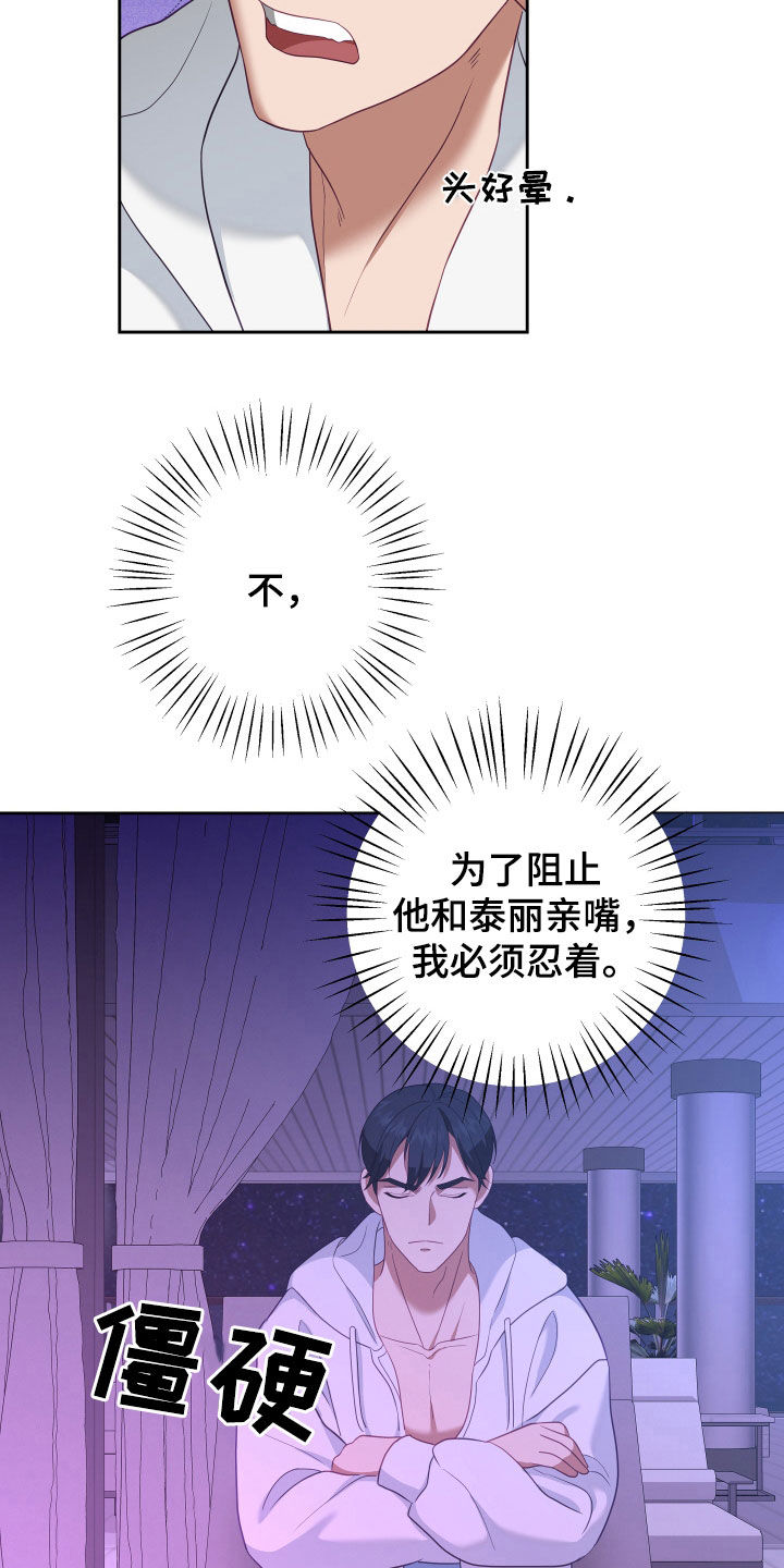 第76章：【第二季】妹夫爱上我：接吻环节14