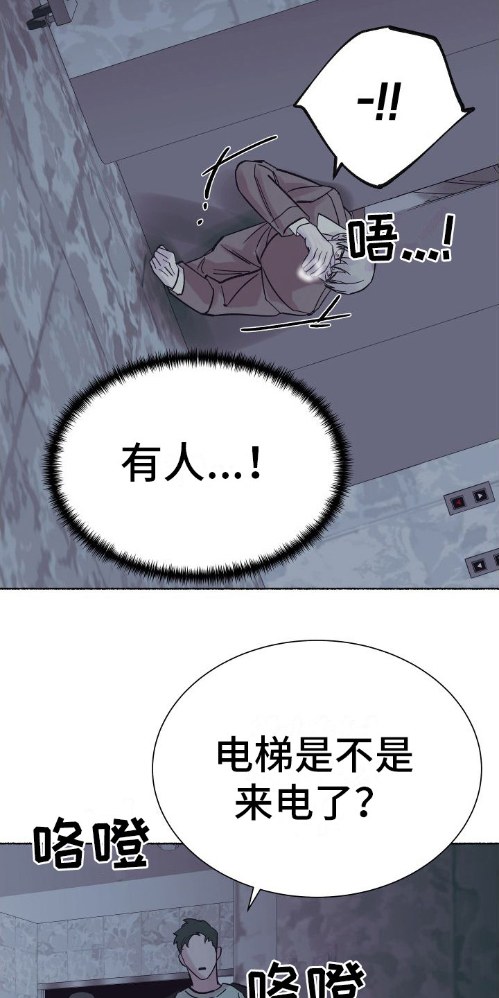 第4章： 电梯惊魂： 被卡住20