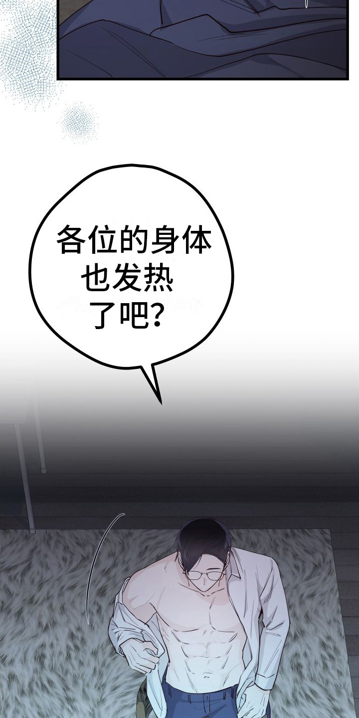 第16章：另类直播：天生支配者9