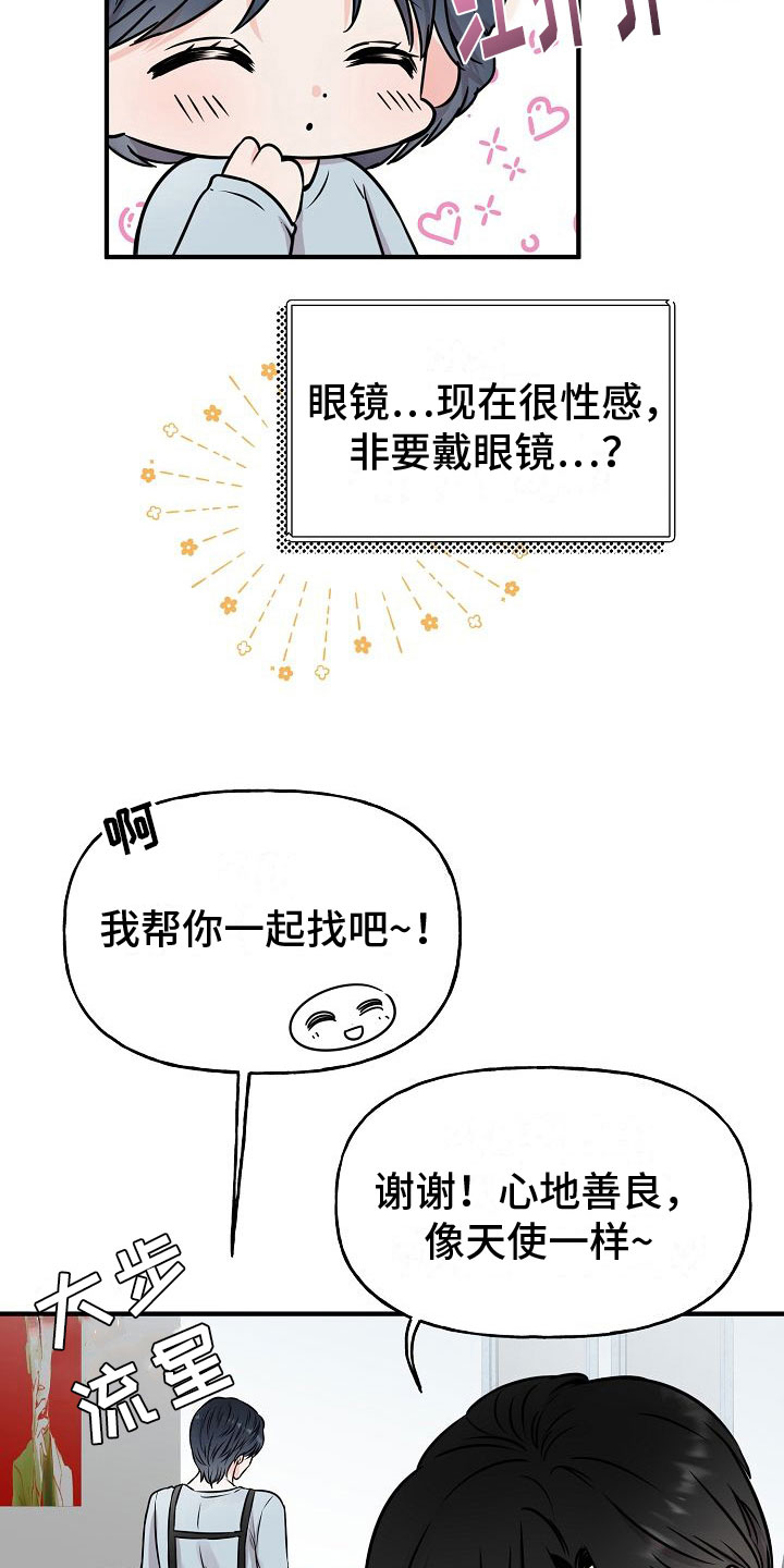第32章：【第二季】缪斯x缪斯：眼神变了16