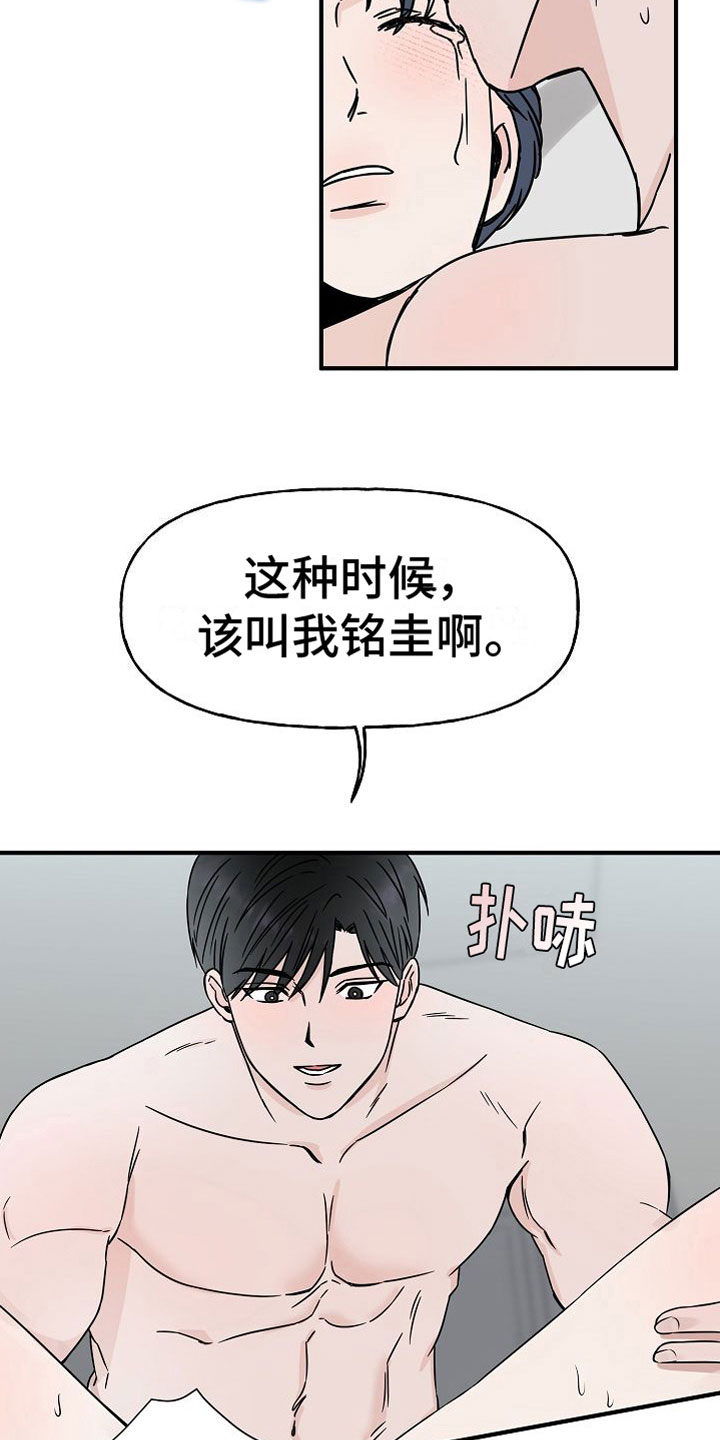 第33章：【第二季】缪斯x缪斯：别被骗了8