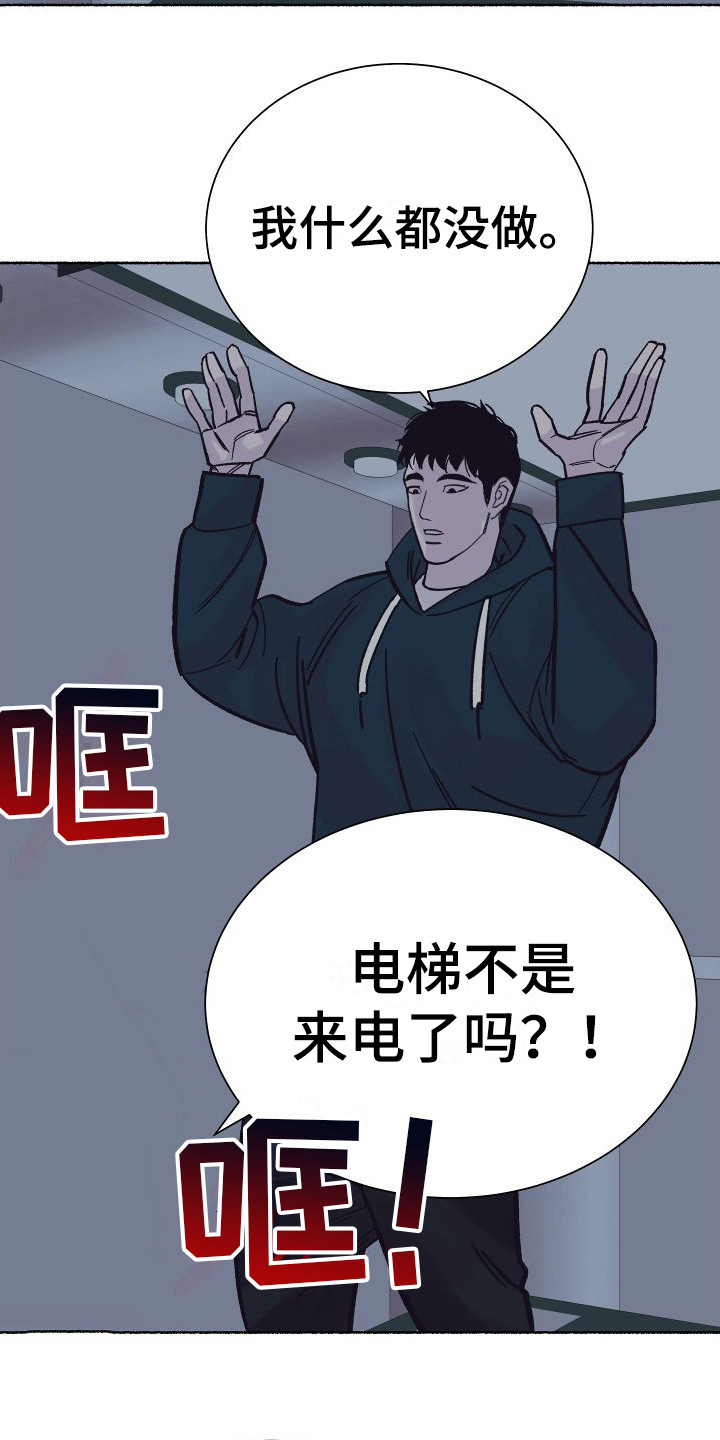 第4章： 电梯惊魂： 被卡住12