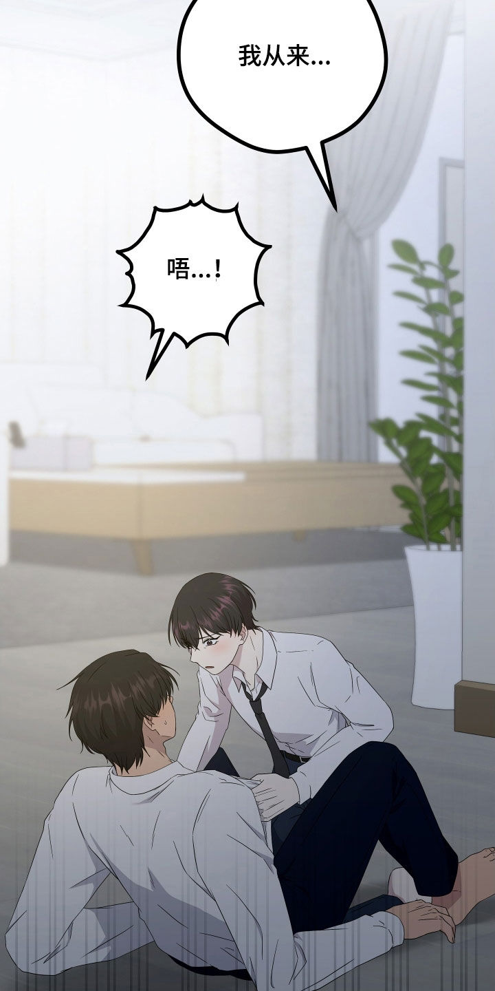 第73章：【第二季】三种性别：没喜欢过别人（完）19
