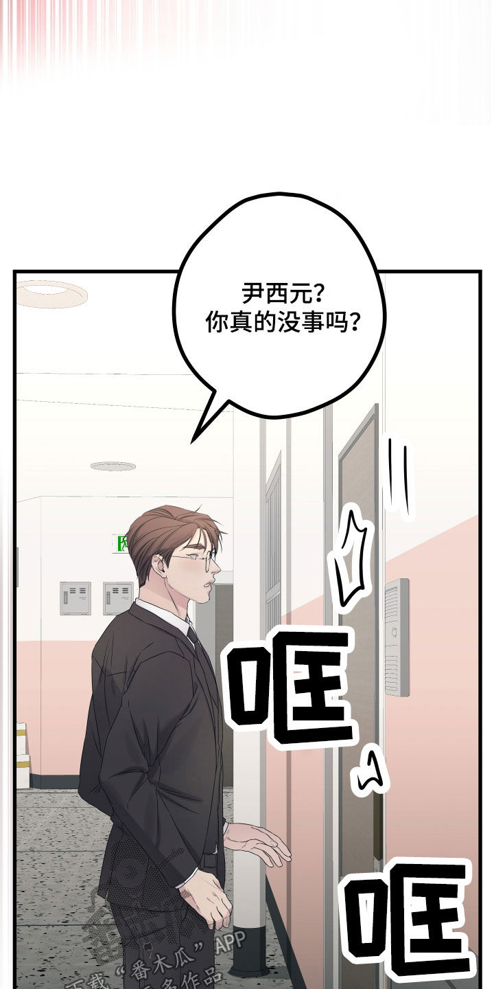 第63章：【第二季】野兽与疯狗：误会28