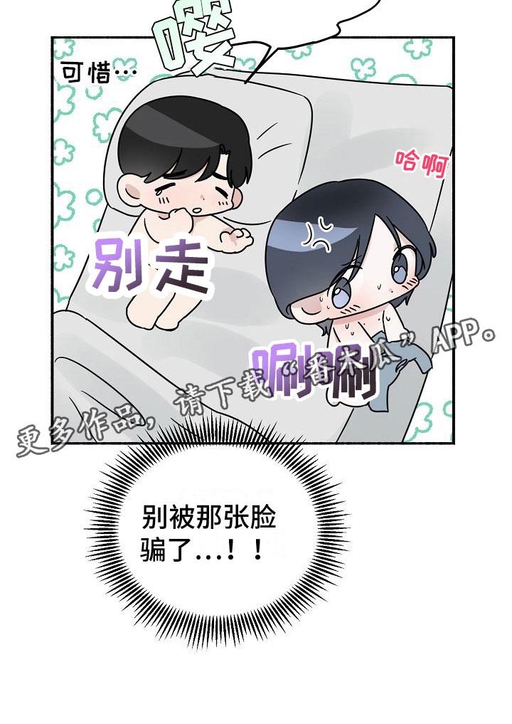第33章：【第二季】缪斯x缪斯：别被骗了25