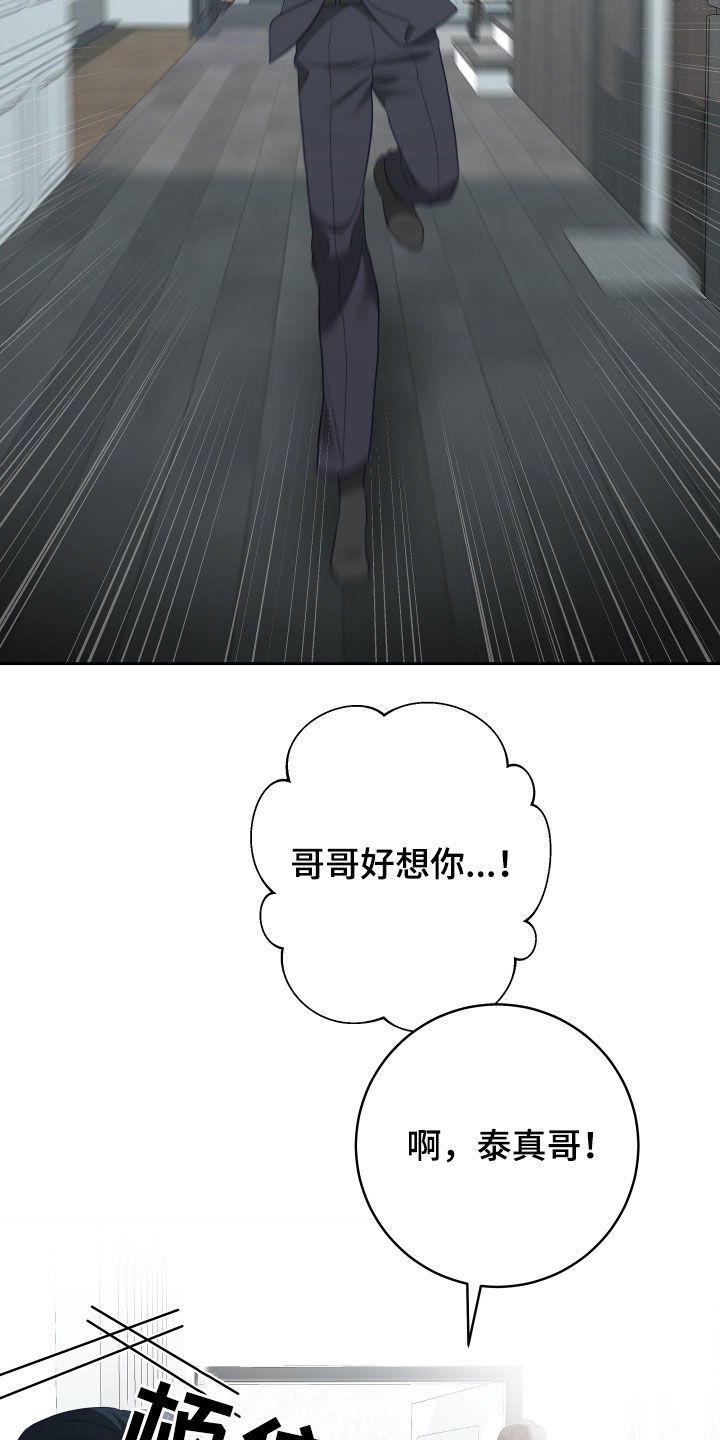 第74章：【第二季】妹夫爱上我：花花公子7