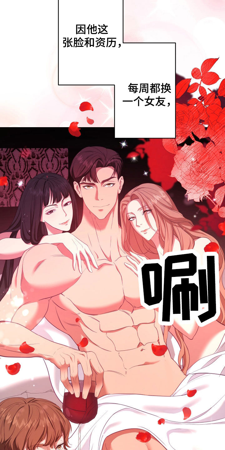 第74章：【第二季】妹夫爱上我：花花公子21