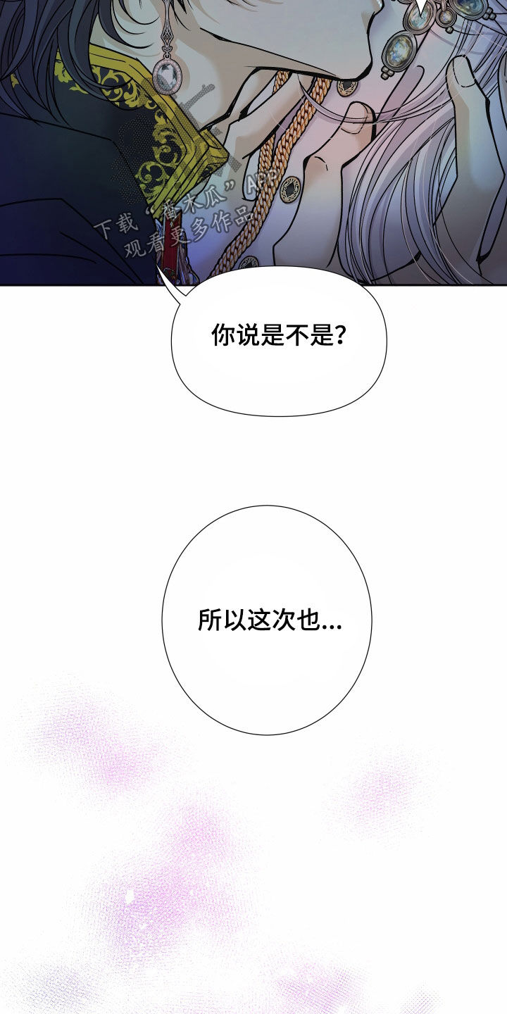 第79章：【第二季】皇权与爱：一场错误38
