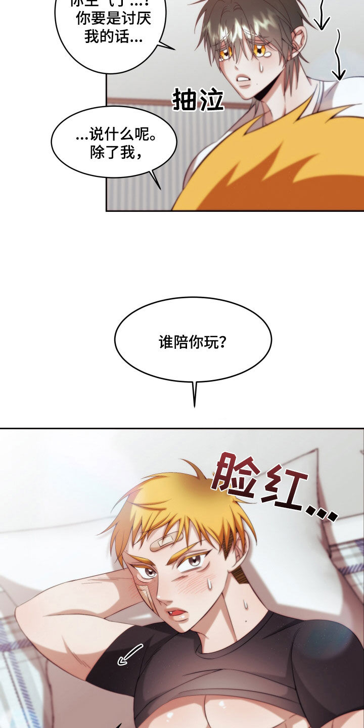 第28章：【第二季】友情与爱：变得奇怪（完）18