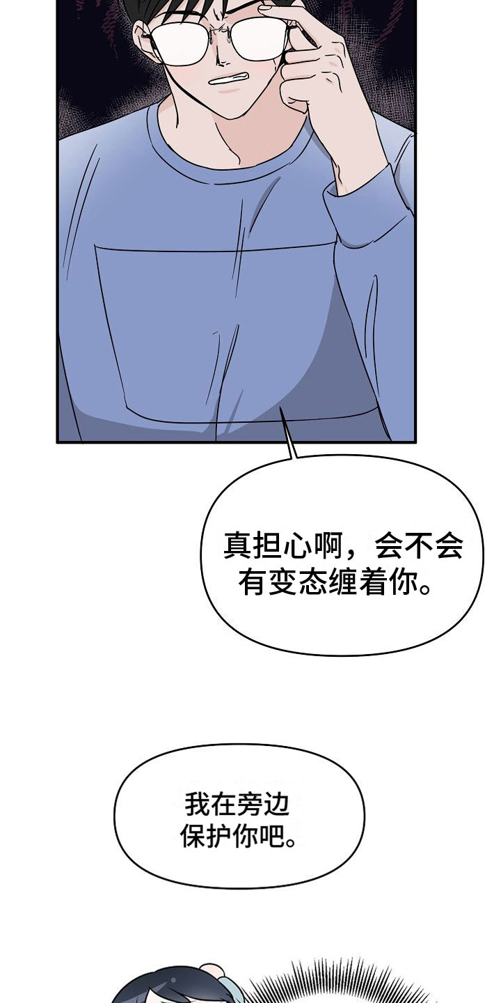 第31章：【第二季】缪斯x缪斯：喜欢的类型5