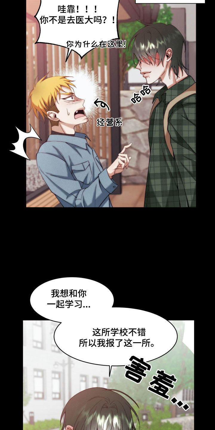 第23章：【第二季】友情与爱：青梅竹马5