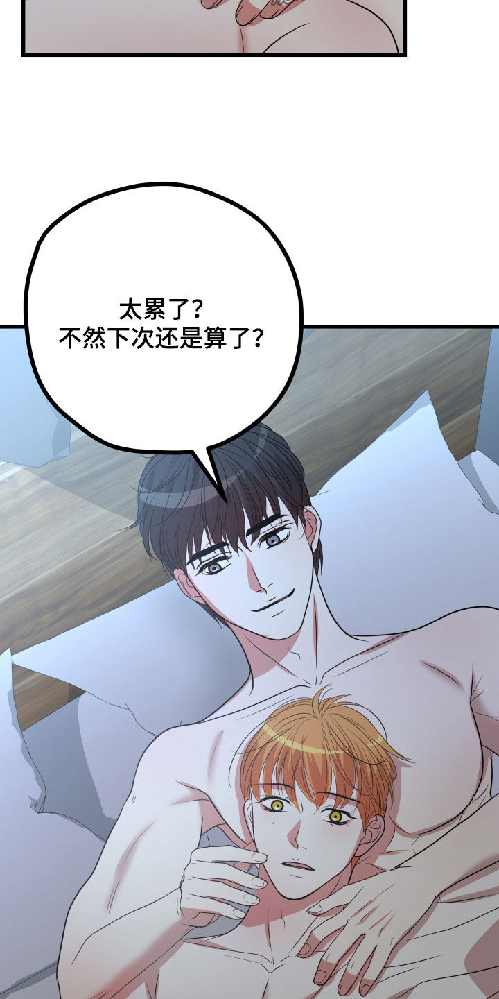 第53章：【第二季】孤僻万人迷：真的会死（完）35