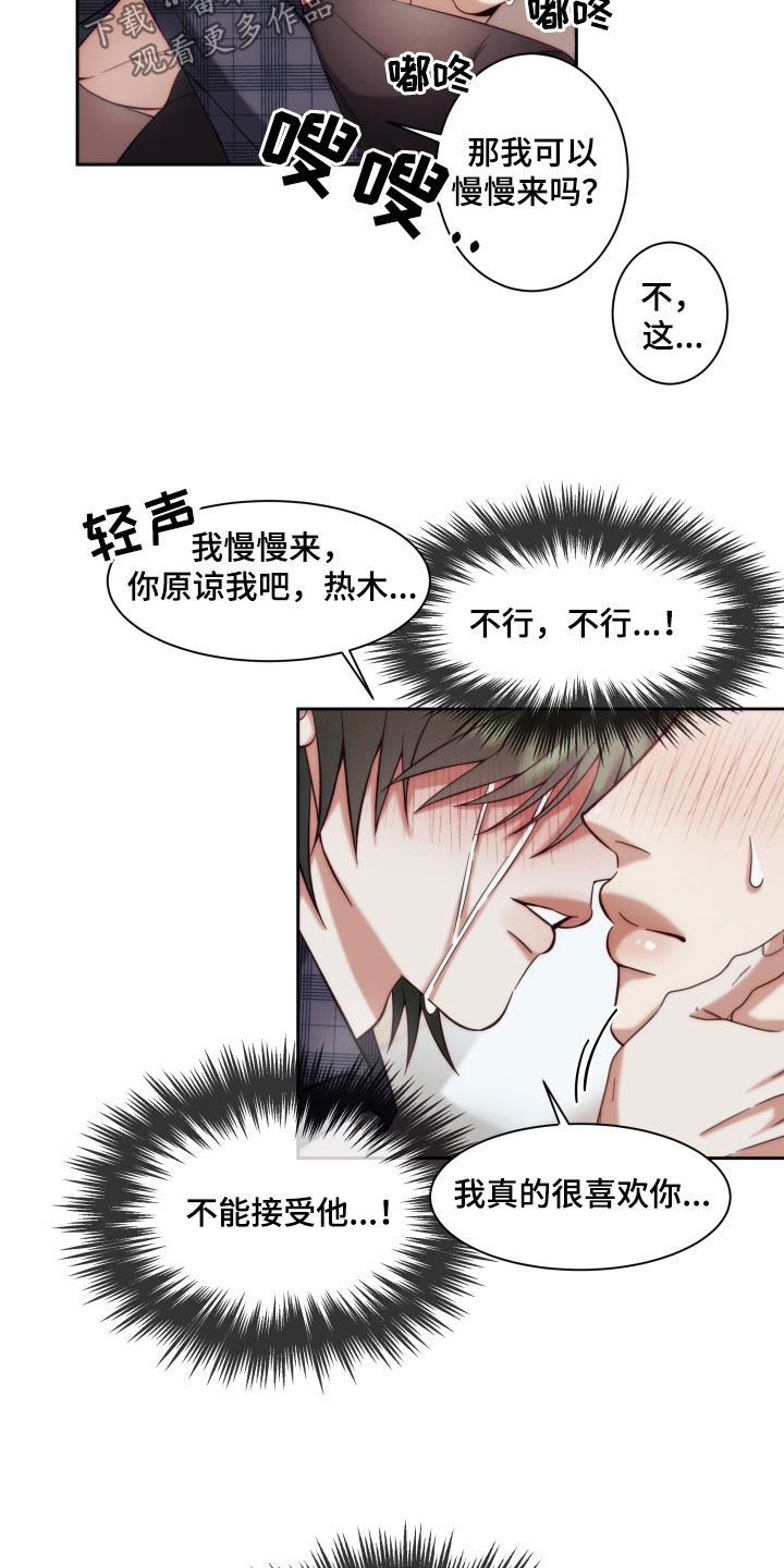 第26章：【第二季】黄色男孩：表白11