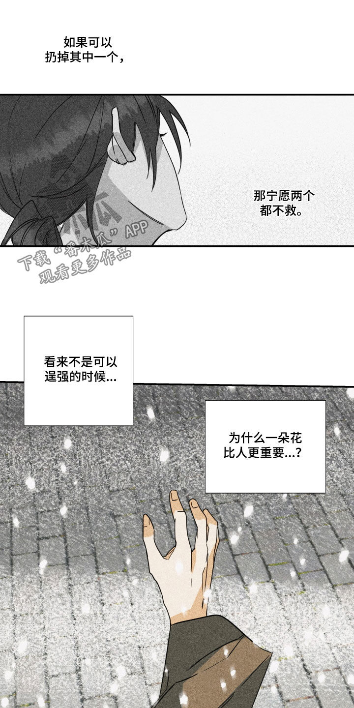 第47章：【第二季】百年战争：偏爱（完）12
