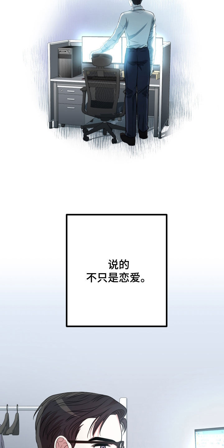 第50章：【第二季】孤僻万人迷：另一个问题7