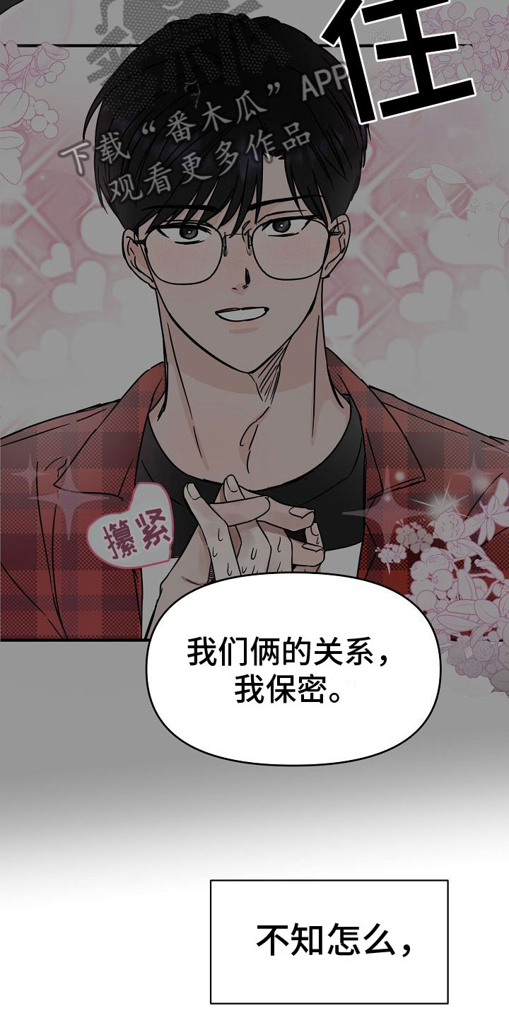 第30章：【第二季】缪斯x缪斯：被缠上了28