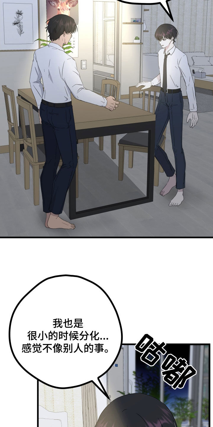 第72章：【第二季】三种性别：妈妈15
