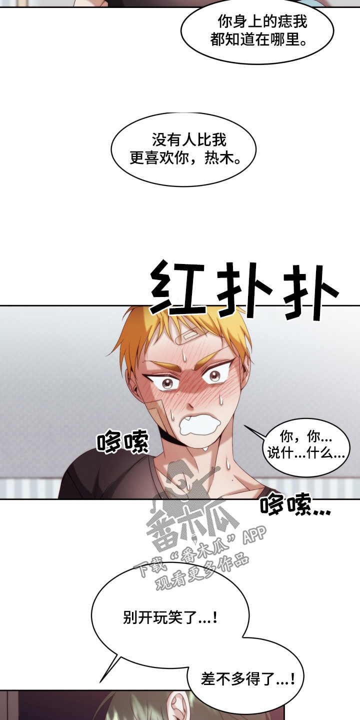 第26章：【第二季】黄色男孩：表白3