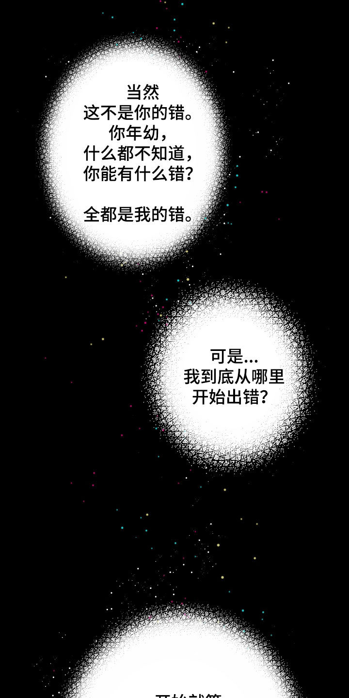 第79章：【第二季】皇权与爱：一场错误46