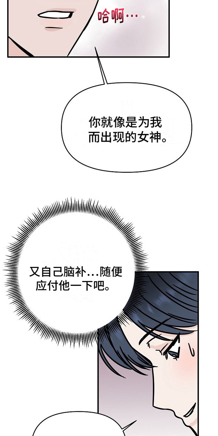 第31章：【第二季】缪斯x缪斯：喜欢的类型13