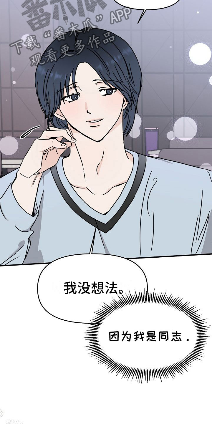 第30章：【第二季】缪斯x缪斯：被缠上了25