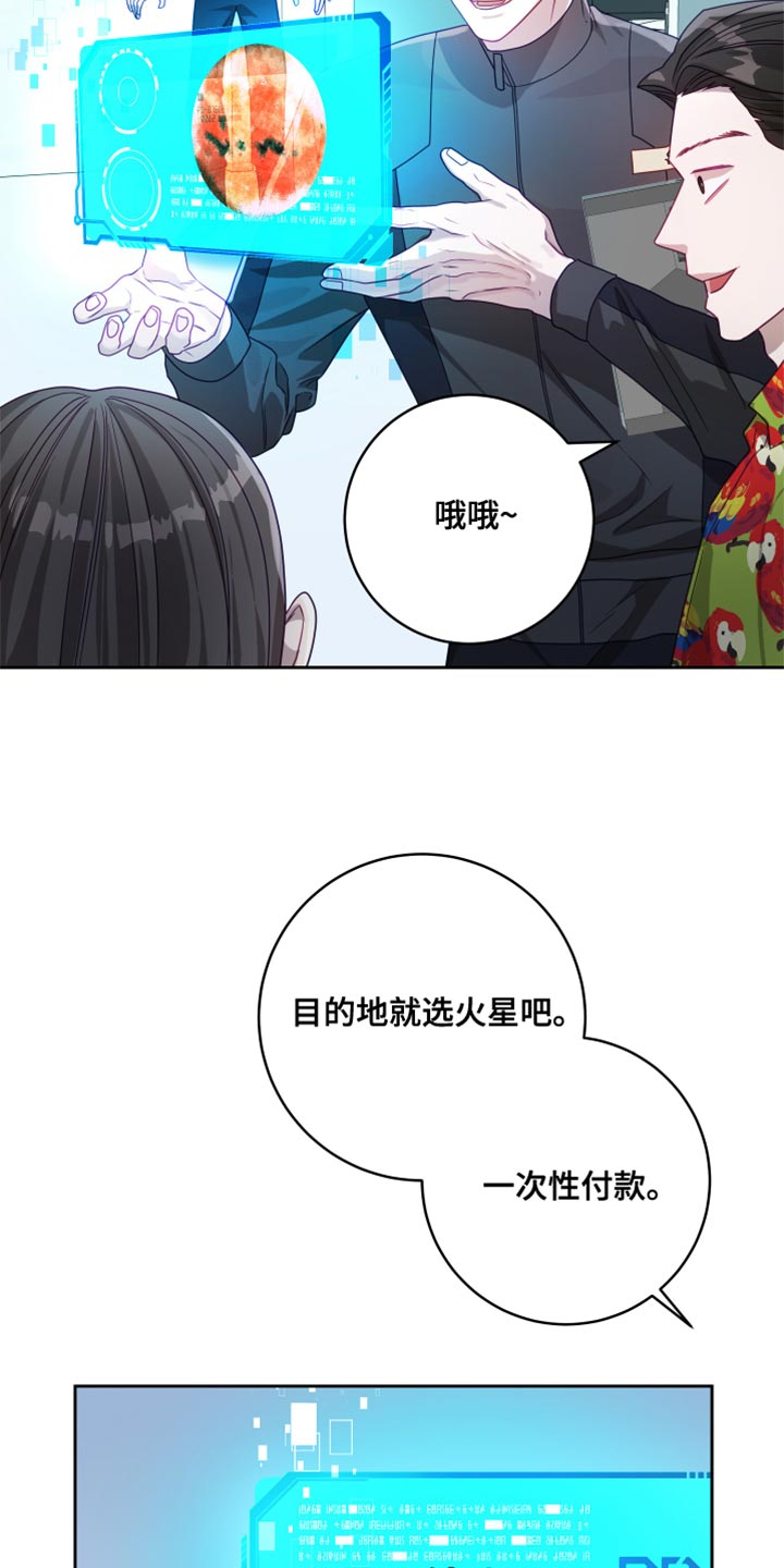 第36章：【第二季】太空旅游：老板的怒火20