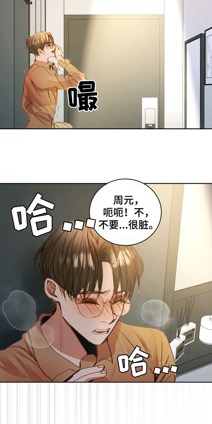 第56章：【第二季】命运羁绊：忍不下去21