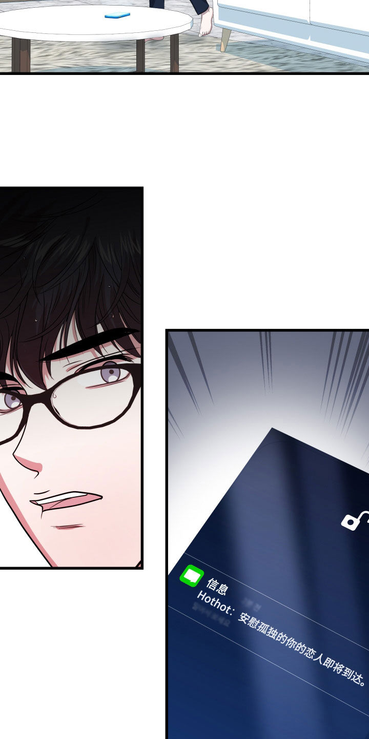 第51章：【第二季】孤僻万人迷：疑心11