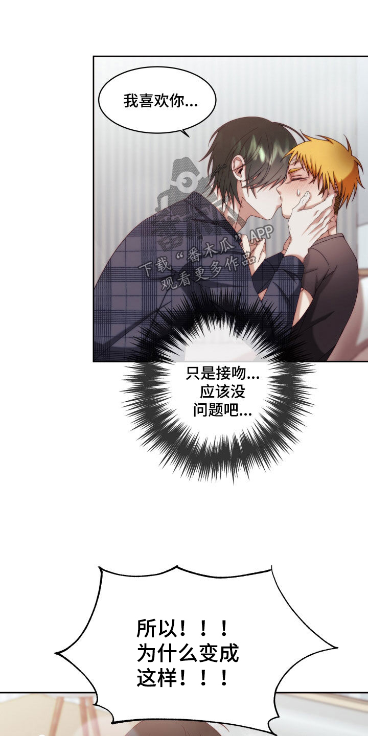 第26章：【第二季】黄色男孩：表白17
