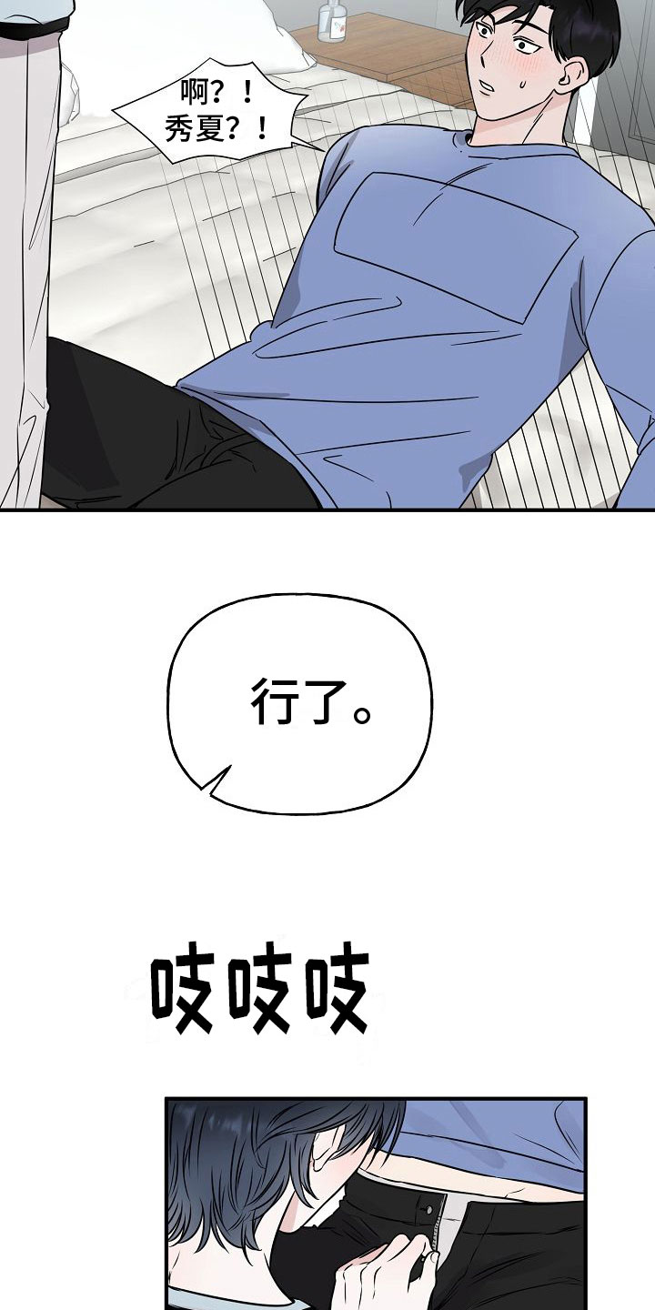 第32章：【第二季】缪斯x缪斯：眼神变了24