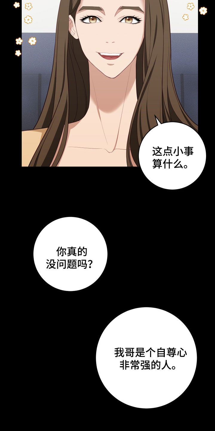 第78章：【第二季】妹夫爱上我：计划成功（完）34